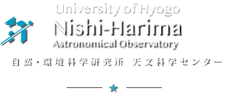 西はりま天文台　NISHI-HARIMA ASTRONOMICAL OBSERVATORY