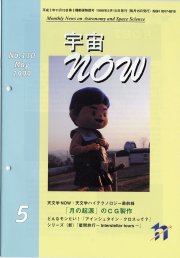 宇宙NOW1999年 5月号表紙