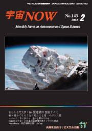 宇宙NOW2002年 2月号表紙