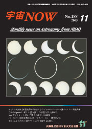 宇宙NOW2005年11月号表紙