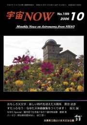 宇宙NOW2006年10月号表紙