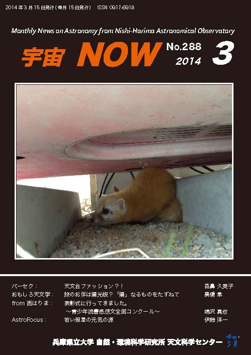 宇宙NOW　2014年3月号表紙