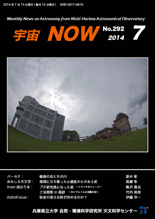 宇宙NOW年7月号表紙