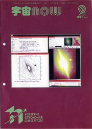 宇宙NOW1991年 2月号表紙