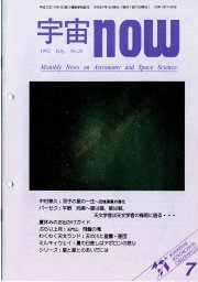 宇宙NOW1992年 7月号表紙