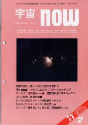 宇宙NOW1993年 2月号表紙