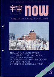 宇宙NOW1993年 3月号表紙