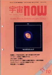 宇宙NOW1993年10月号表紙