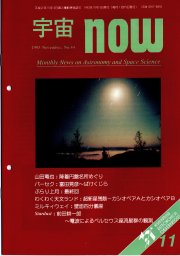 宇宙NOW1993年11月号表紙