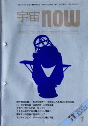 宇宙NOW1994年 1月号表紙