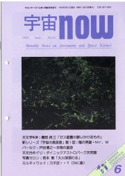 宇宙NOW1994年 6月号表紙