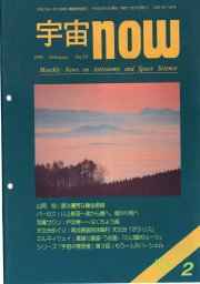 宇宙NOW1995年 2月号表紙