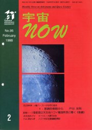 宇宙NOW1998年 2月号表紙