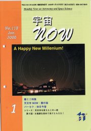 宇宙NOW2000年 1月号表紙