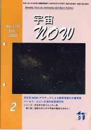 宇宙NOW2000年 2月号表紙