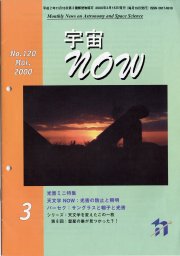 宇宙NOW2000年 3月号表紙