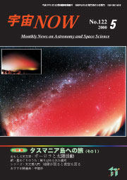 宇宙NOW2000年 5月号表紙