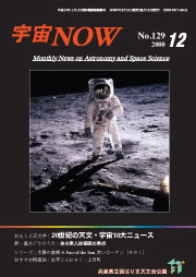 宇宙NOW2000年12月号表紙