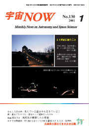 宇宙NOW2001年 1月号表紙