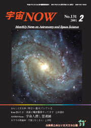 宇宙NOW2001年 2月号表紙