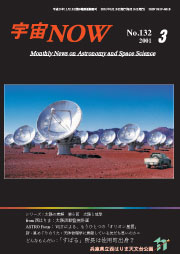 宇宙NOW2001年 3月号表紙