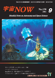 宇宙NOW2001年 9月号表紙