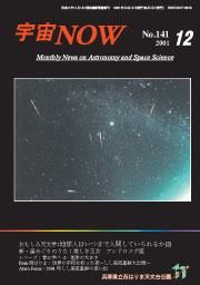 宇宙NOW2001年12月号表紙