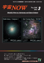 宇宙NOW2002年 3月号表紙