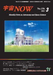 宇宙NOW2003年 3月号表紙