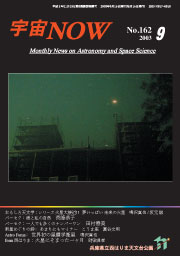 宇宙NOW2003年 9月号表紙