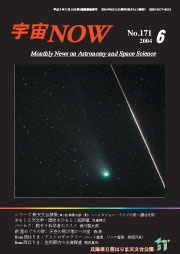 宇宙NOW2004年 6月号表紙