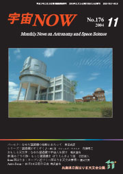 宇宙NOW2004年11月号表紙