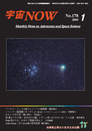 宇宙NOW2005年 1月号表紙