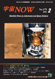 宇宙NOW2005年 2月号表紙