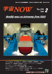 宇宙NOW2006年 2月号表紙