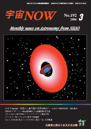 宇宙NOW2006年 3月号表紙