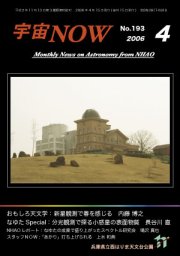 宇宙NOW2006年 4月号表紙