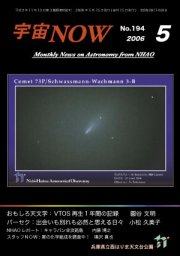 宇宙NOW2006年 5月号表紙