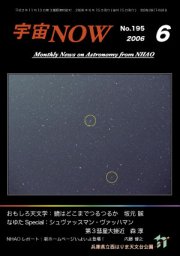 宇宙NOW2006年 6月号表紙