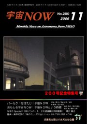 宇宙NOW2006年11月号表紙