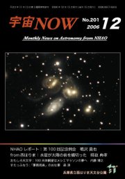 宇宙NOW2006年12月号表紙
