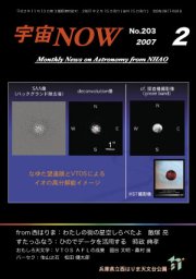 宇宙NOW2007年 2月号表紙