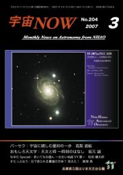 宇宙NOW2007年 3月号表紙