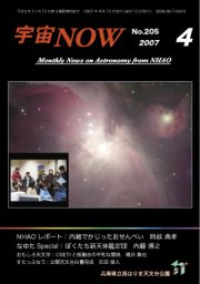 宇宙NOW2007年 4月号表紙