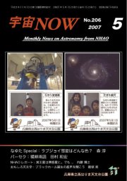 宇宙NOW2007年 5月号表紙