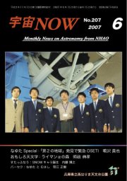 宇宙NOW2007年 6月号表紙