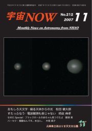 宇宙NOW2007年11月号表紙