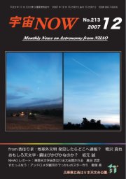 宇宙NOW2007年12月号表紙