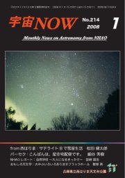 宇宙NOW2008年 1月号表紙