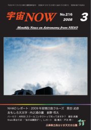 宇宙NOW2008年 3月号表紙